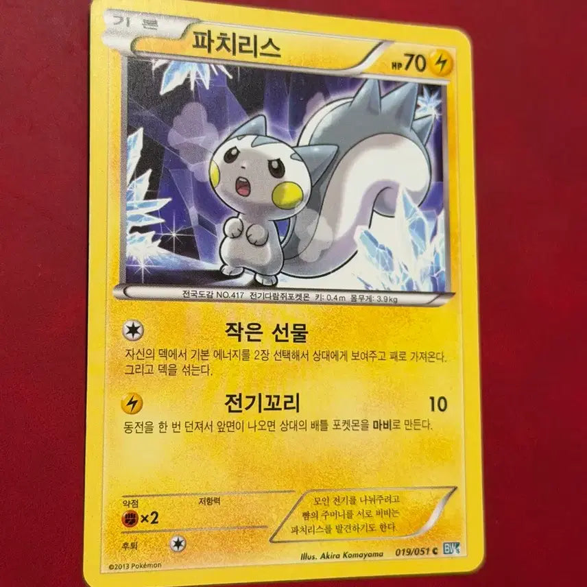 [BUNJANG] Pokemon Pachirisu BW Classic Card / 귀여운 포켓몬 고전 카드 파치리스 BW