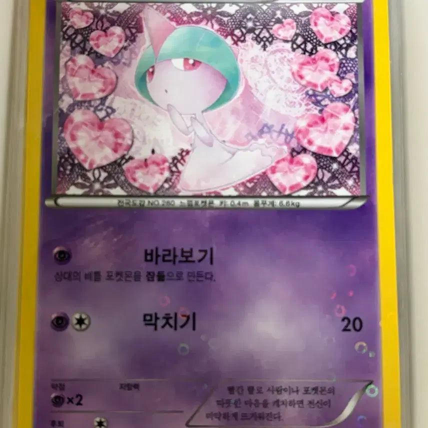[BUNJANG] Raltow Heartthrob Series Photocard / 포켓몬카드 샤이니컬렉션 랄토스