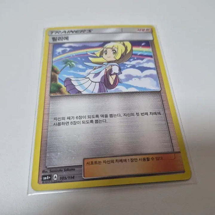 [BUNJANG] Pokemon Card Lillie Holo SM4+ 105/114 / 포켓몬 카드 릴리에 홀로 SM4+ 105/114 앨범용