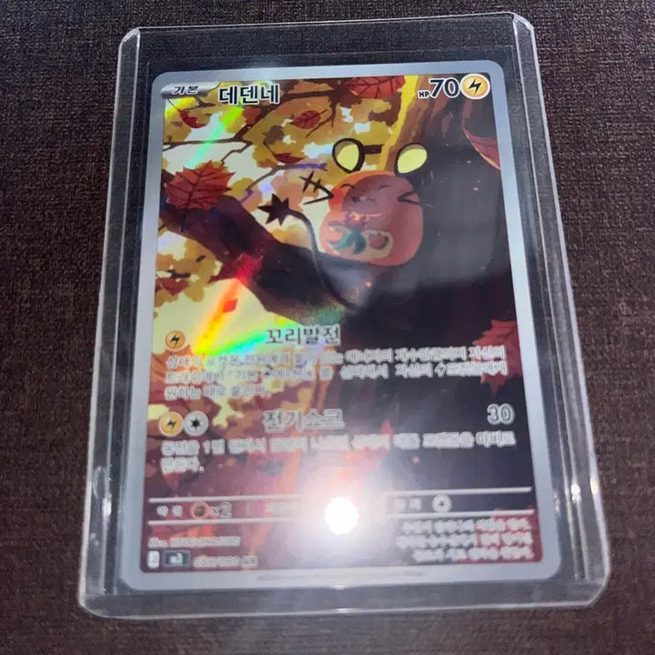 [BUNJANG] Pokemon Card Dedenne AR / 포켓몬카드 데덴네 ar