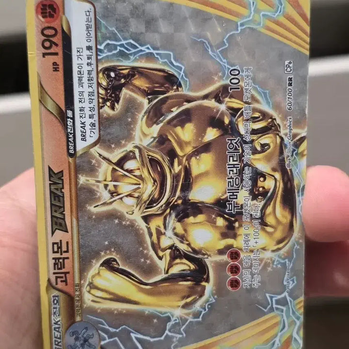 [BUNJANG] Machamp BREAK 60/100 Pokémon Card / 포켓몬카드 괴력몬 BREAK  60/100