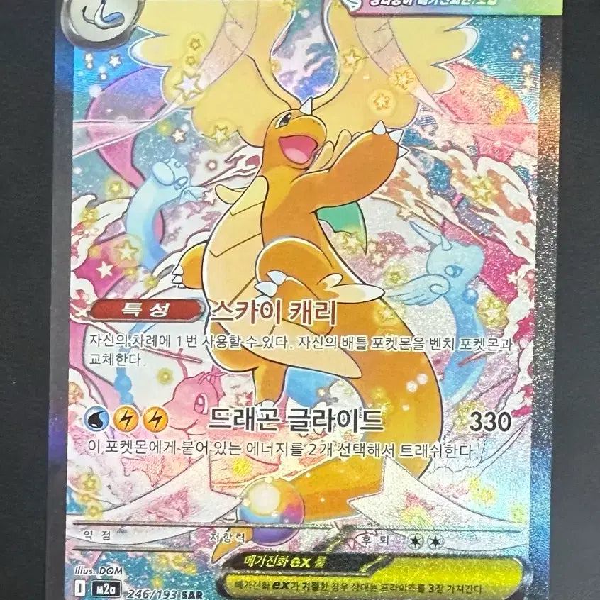 [BUNJANG] Megadream God Pack Mega Dragonite SAR Special Edition / 메가드림 갓팩에서 나온 최상급 상태 메가 망나뇽 sar 특일 판매합니다