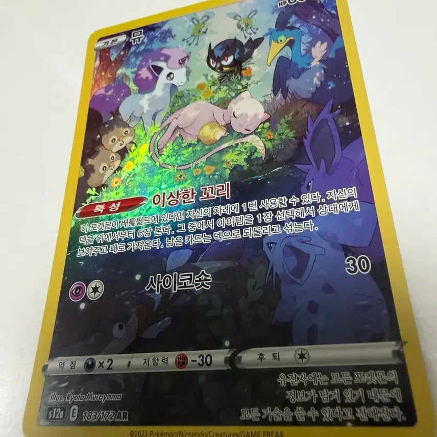 [BUNJANG] Pokemon Card Mew AR / 포켓몬카드 뮤 ar
