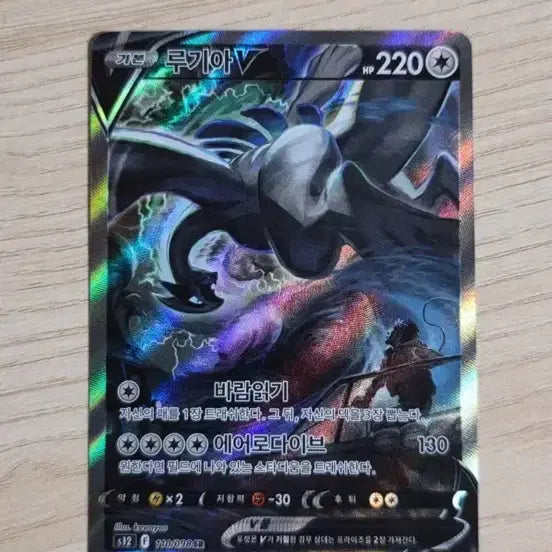 [BUNJANG] Pokemon Card Paradigm Trigger Lugia SR Special Illustration Rare / 포켓몬카드 패러다임트리거 루기아 sr 특일 판매합니다