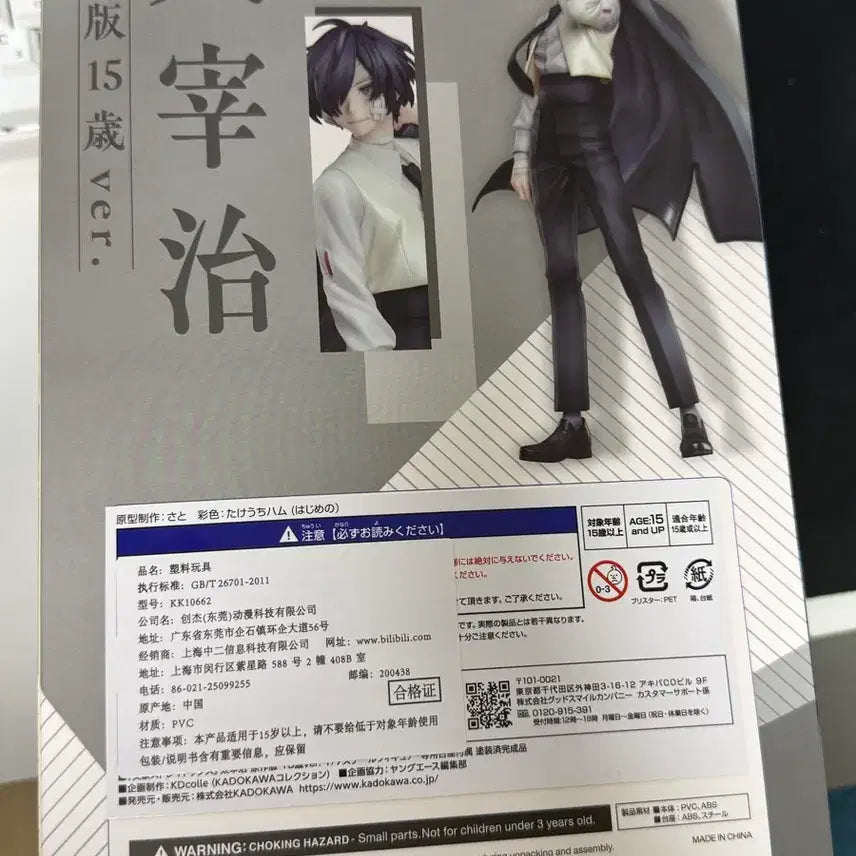 [BUNJANG] Bungo Stray Dogs Dazai Osamu 15th Anniversary Ver. Sealed Figure / [미개봉] (택포27.5)문호 스트레이독스 다자이 오사무 15세 ver.