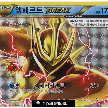 [BUNJANG] Break - Emperor Pervert - Card / (구매)   포켓몬 카드 브레이크 엠페르트 카드 구매합니다