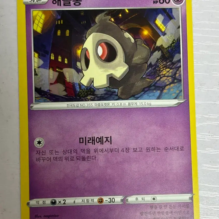 [BUNJANG] Pokemon Card Gengar / [귀여운 포켓몬카드] 해골몽