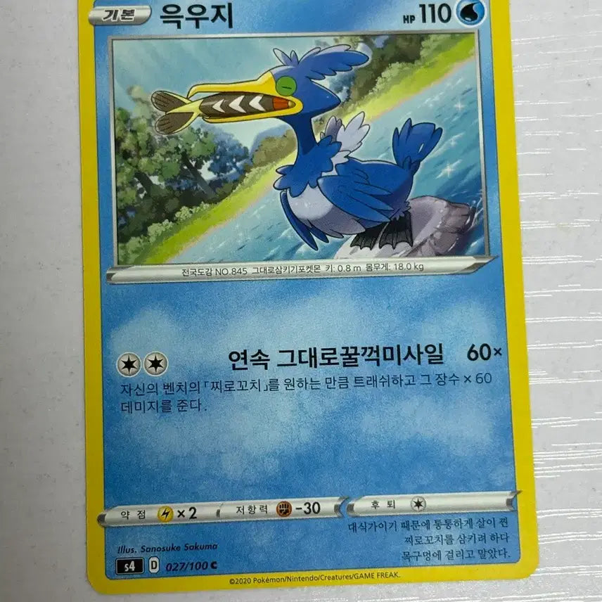 [BUNJANG] Cute Pokemon Card - Naganadel / [귀여운 포켓몬카드] 윽우지