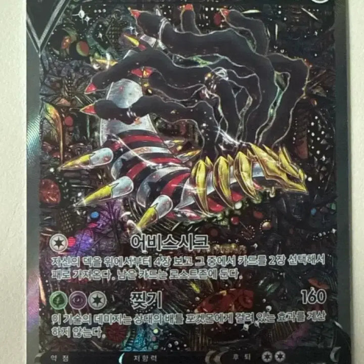 [BUNJANG] Pokemon Card Lost Abyss Giratina SR Special Illustration / 포켓몬카드 로스트 어비스 신지칸다 기라티나 sr 특일 판매합니다