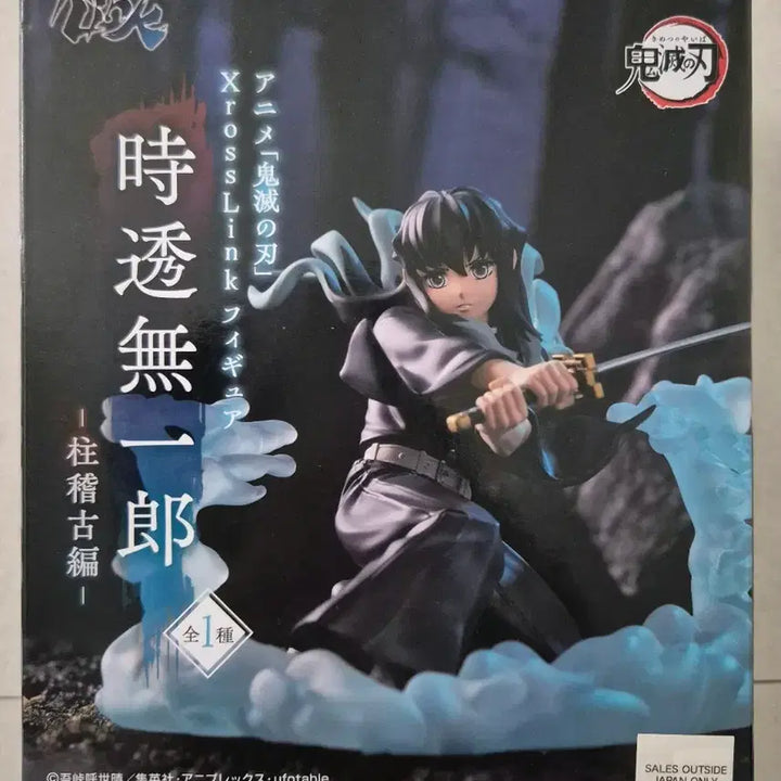 [BUNJANG] Sega Muichiro Figure (Sealed) / [미개봉] 세가 무이치로 피규어