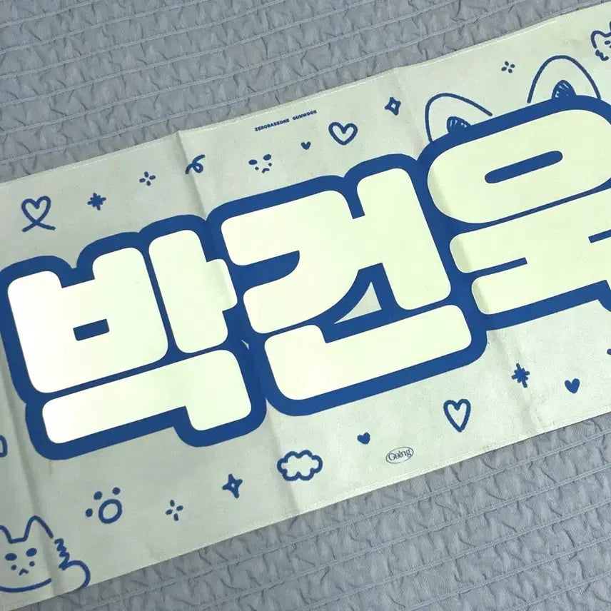 [BUNJANG] ZEROBASEONE Sung Hanbin Going Reflex Slogan / 박건욱 슬로건 반사슬로건 제베원 제로베이스원