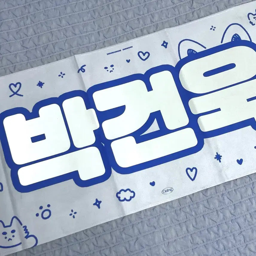 [BUNJANG] ZEROBASEONE Sung Hanbin Going Reflex Slogan / 박건욱 슬로건 반사슬로건 제베원 제로베이스원