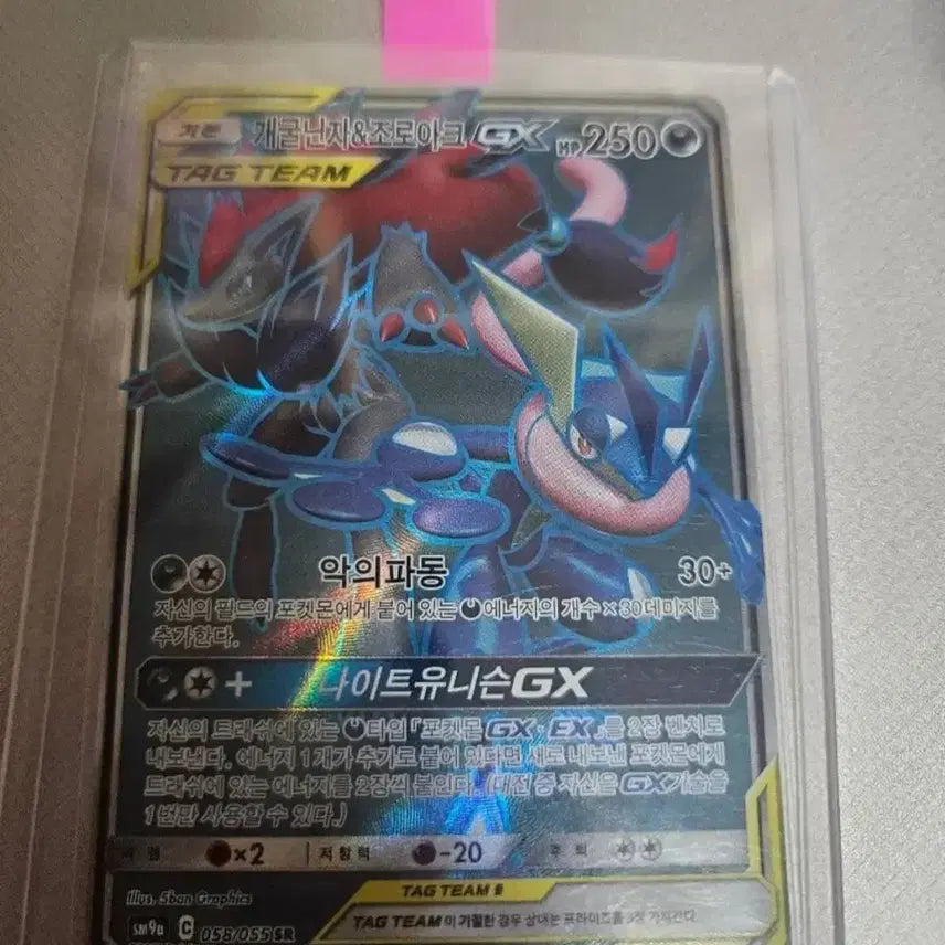 [BUNJANG] Greninja &amp; Zoroark GX Tag Team Pokemon Card / 포켓몬카드 개굴닌자&amp;조로아크gx 태그팀 판매합니다
