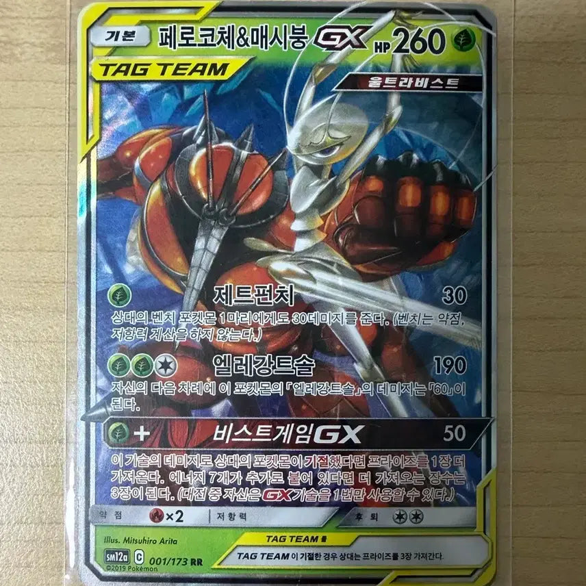 [BUNJANG] Pokemon Card Perrserker &amp; Coalossal GX / 포켓몬카드 페로코체&amp;매시붕 gx