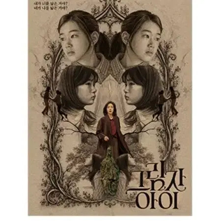 [BUNJANG] Shadow Child Main Poster / 그림자아이 메인 포스터