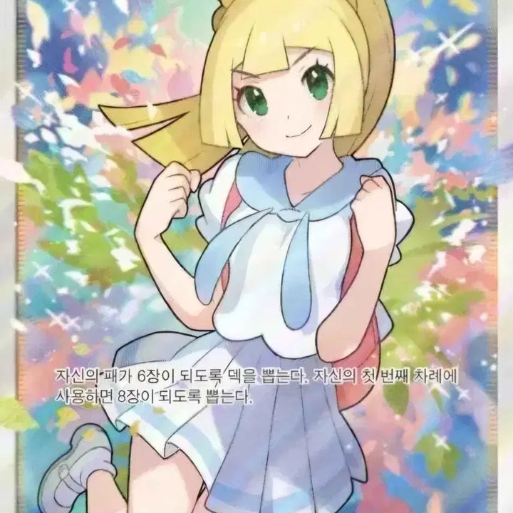 [BUNJANG] Pokemon Card Lillie / 포켓몬카드 릴리에 구매합니다