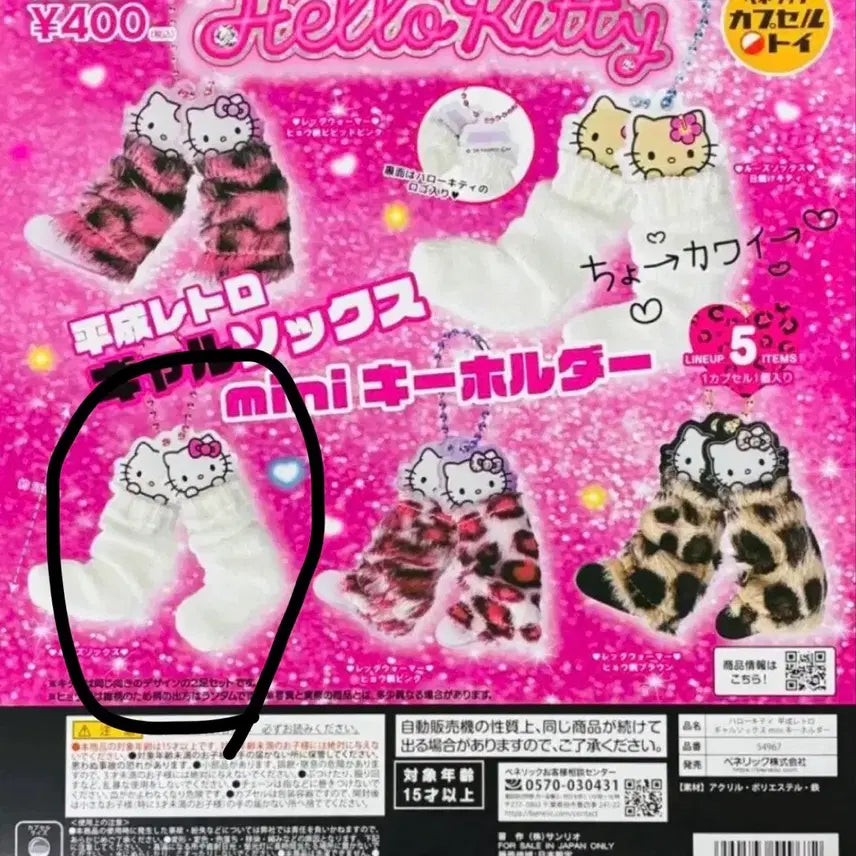 [BUNJANG] Sanrio Hello Kitty Heisei Retro Gyaru Leopard Socks / 산리오 헬로키티 헤이세이 레트로 갸루 레오파드 양말 가챠