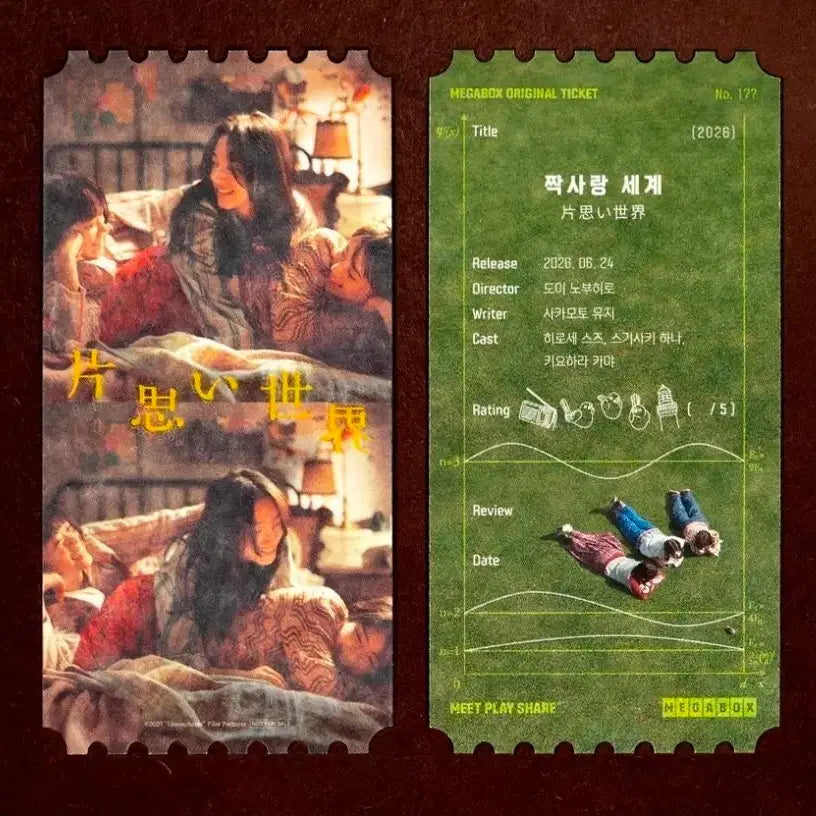 [BUNJANG] Lovey Dovey World OT Original Ticket / 짝사랑세계 오티 오리지널티켓