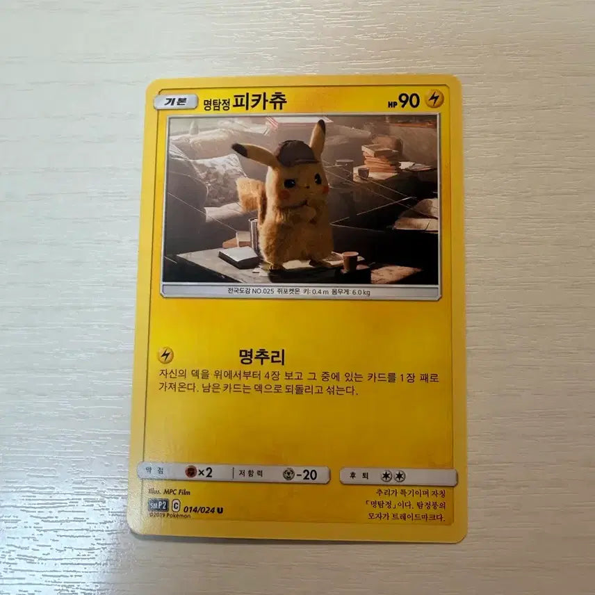[BUNJANG] Detective Pikachu Card / 명탐정 피카츄 카드 판매합니다