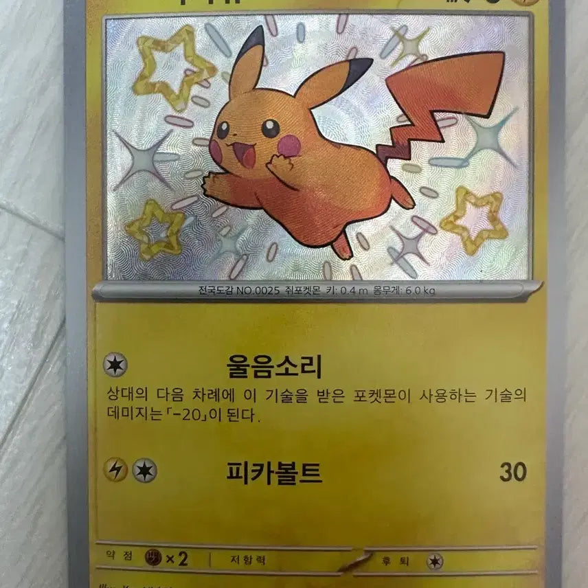 [BUNJANG] Pokemon Card Pikachu Shining / 포켓몬카드 피카츄 샤이닝