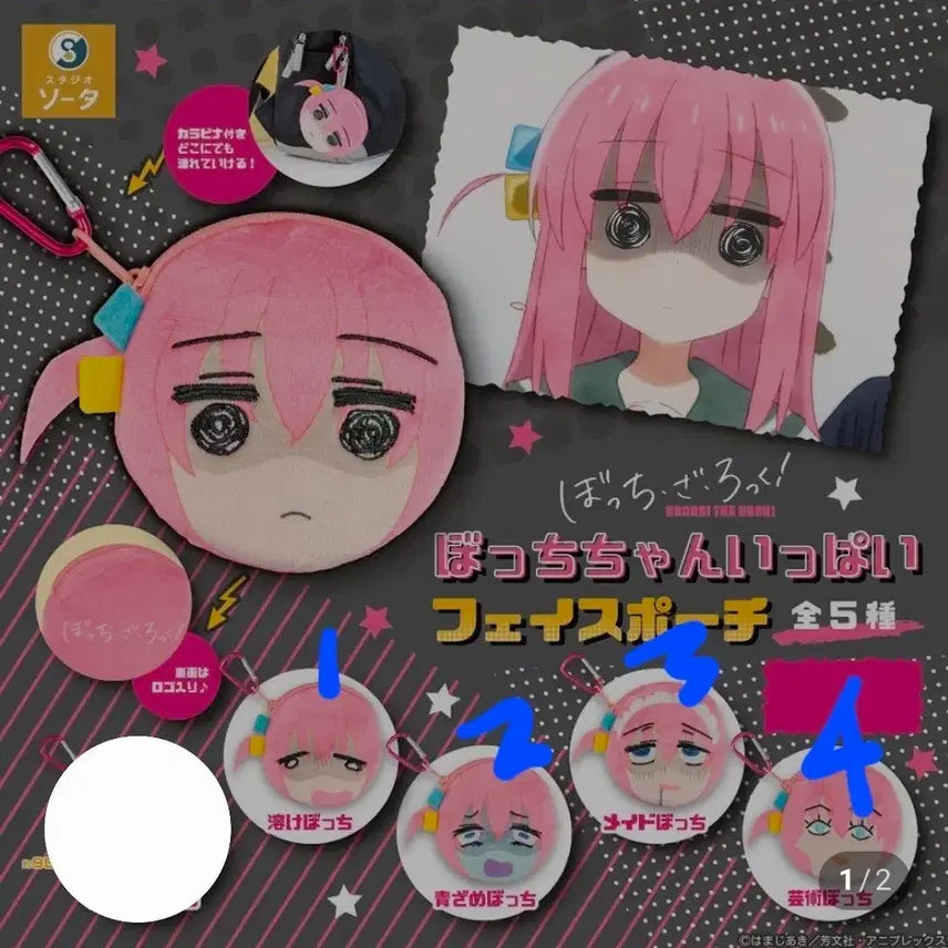 [BUNJANG] Bocchi the Rock! Face Pouch Set (4 Types) / 봇치 더 록! 페이스 파우치 4종 세트
