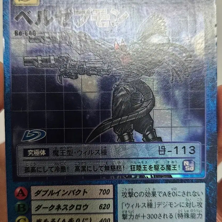[BUNJANG] Digimon Card Beelzemon Ultra Rare / 디지몬카드 베르제브몬 슈레