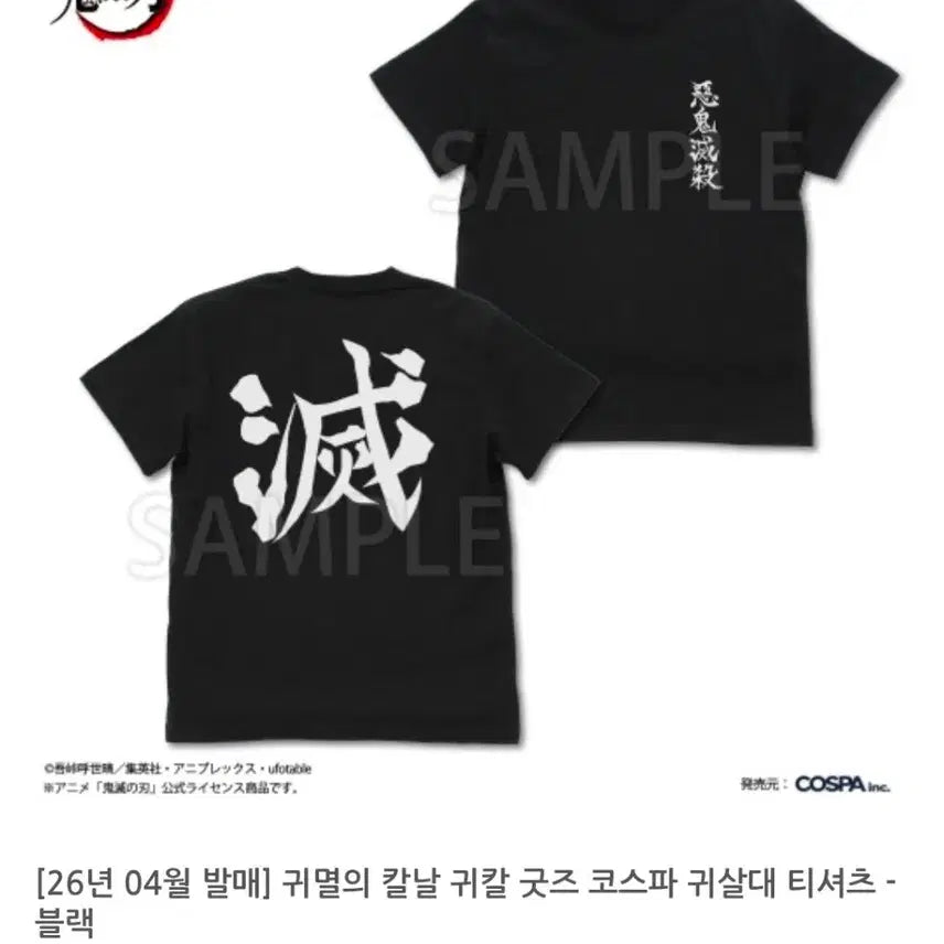 [BUNJANG] Demon Slayer Kyo-Supa Kisatsutai T-Shirt Black XL / 귀멸의 칼날 굿즈 코스파 귀살대 티셔츠 블랙 XL