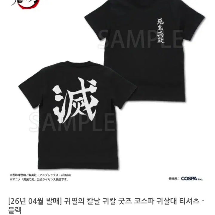 [BUNJANG] Demon Slayer Kyo-Supa Kisatsutai T-Shirt Black XL / 귀멸의 칼날 굿즈 코스파 귀살대 티셔츠 블랙 XL