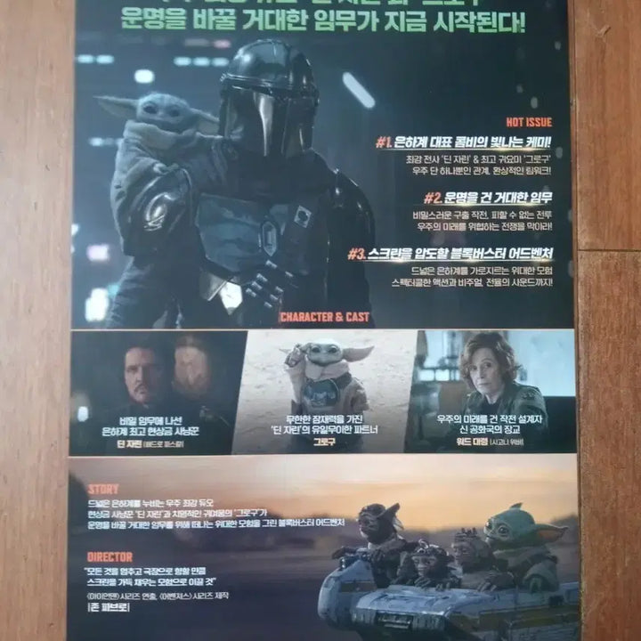 [BUNJANG] Star Wars The Mandalorian and Grogu Flyer Poster / 영화팜플렛 스타워즈 만달로리안과 그로구 전단지 포스터