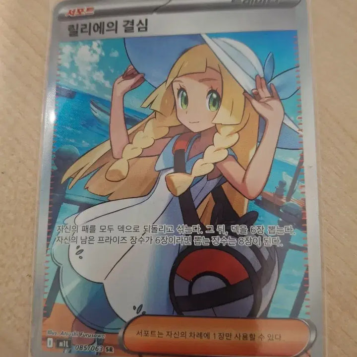 [BUNJANG] Pokemon Card Lillie&