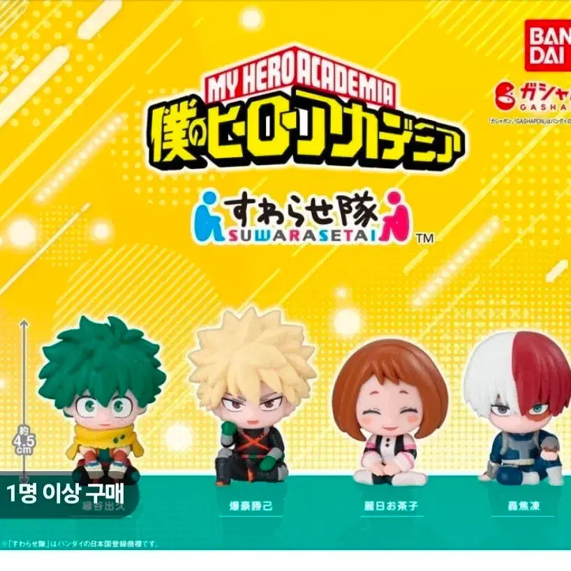 [BUNJANG] My Hero Academia Suwarasetai Gacha Bundle Set / 나의 히어로 아카데미아 스와라세타이 가챠 일괄판매합니다