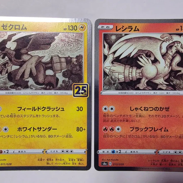 [BUNJANG] Pokemon Card Japanese 25th Anniversary Set: Zekrom &amp; Reshiram / 포켓몬카드 일판 25주년 제크로무 레시라무 세트