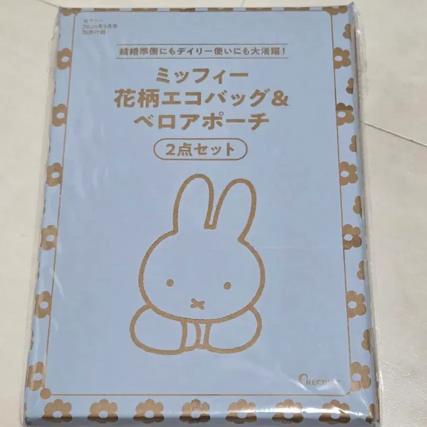 [BUNJANG] Miffy Basket and Pouch Set / 미피 장바구니
