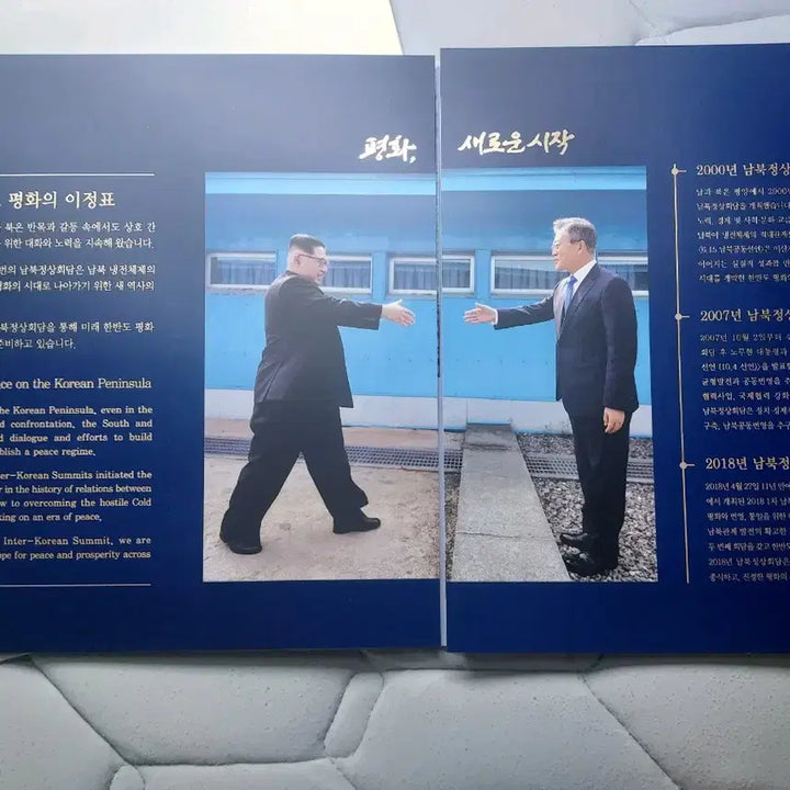 [BUNJANG] 2018 Inter-Korean Summit Commemorative Stamp Album / 2018 남북정상회담 기념 우표앨범