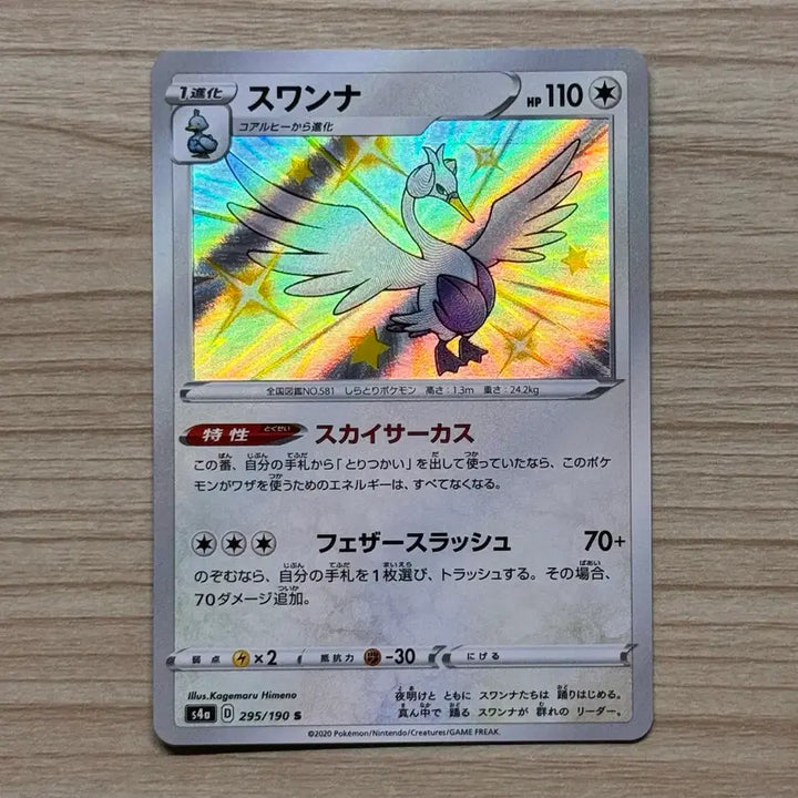 [BUNJANG] Pokemon Card Japanese Shiny Swanna (Shiny Star V) / [포켓몬카드 일판] 스완나 이로치 (샤이니스타v)
