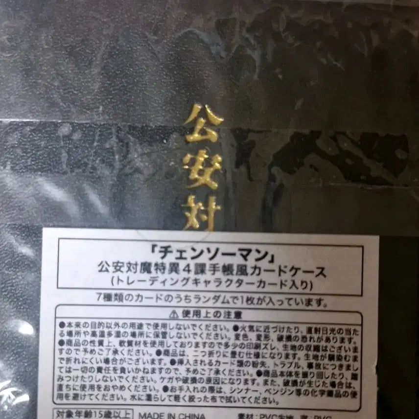 [BUNJANG] Chainsaw Man Kobeni Public Safety ID Card / 체인소맨 코베니 공안증