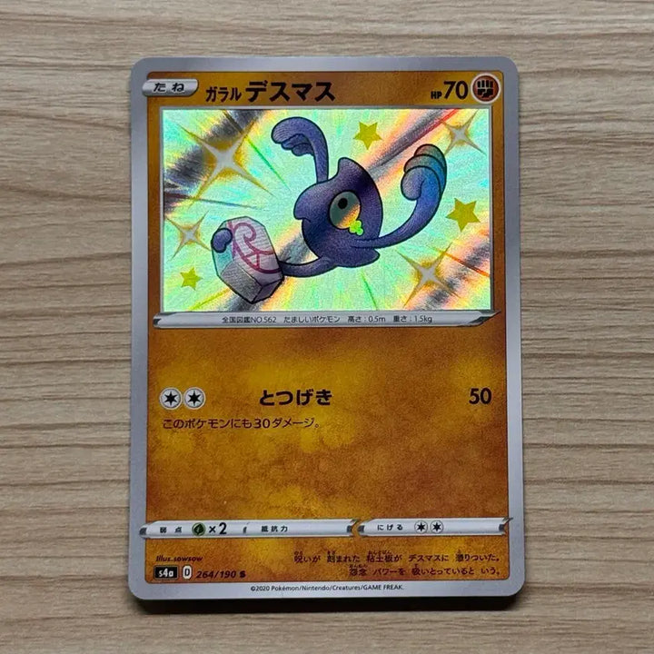 [BUNJANG] Pokemon Card Japanese Galarian Corsola Shiny V / [포켓몬카드 일판] 가라르 데스마스 이로치 (샤이니스타V)