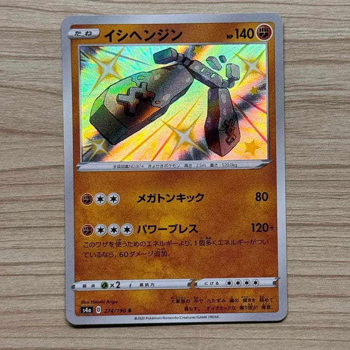 [BUNJANG] Pokemon Card Japanese Version Shiny Noibat (Shiny Star V) / [포켓몬카드 일판] 돌헨진 이로치 (샤이니스타v)
