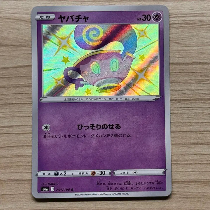 [BUNJANG] Shiny Star V Daima Pokémon Card / [포켓몬카드 일판] 데인차 이로치 (샤이니스타V)