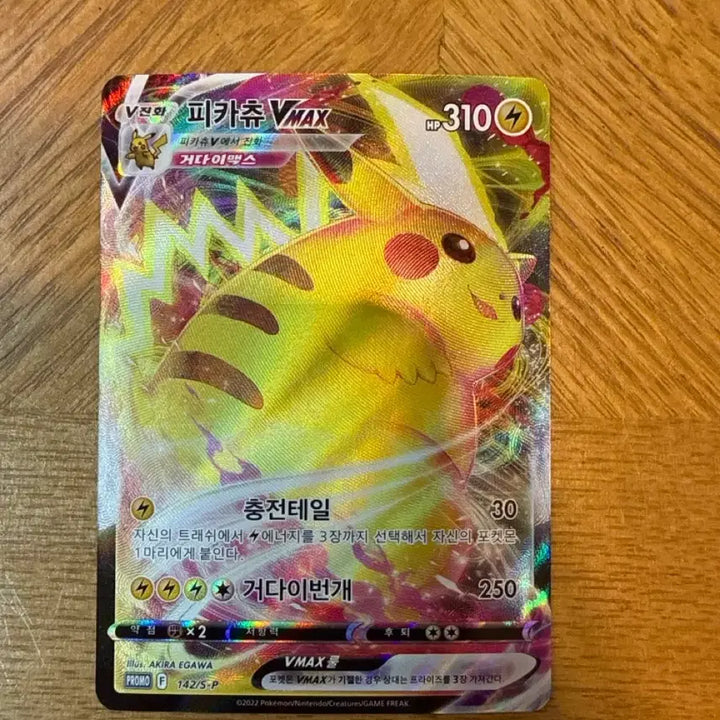 [BUNJANG] Pikachu VMAX Promo Card / 피카츄 vmax 프로모 카드