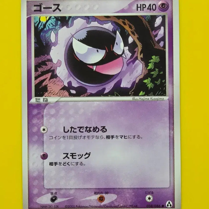 [BUNJANG] Pokemon Card 2005 Gastly Ancient Card Japanese / 포켓몬카드 2005 고오스 고대카드 일판