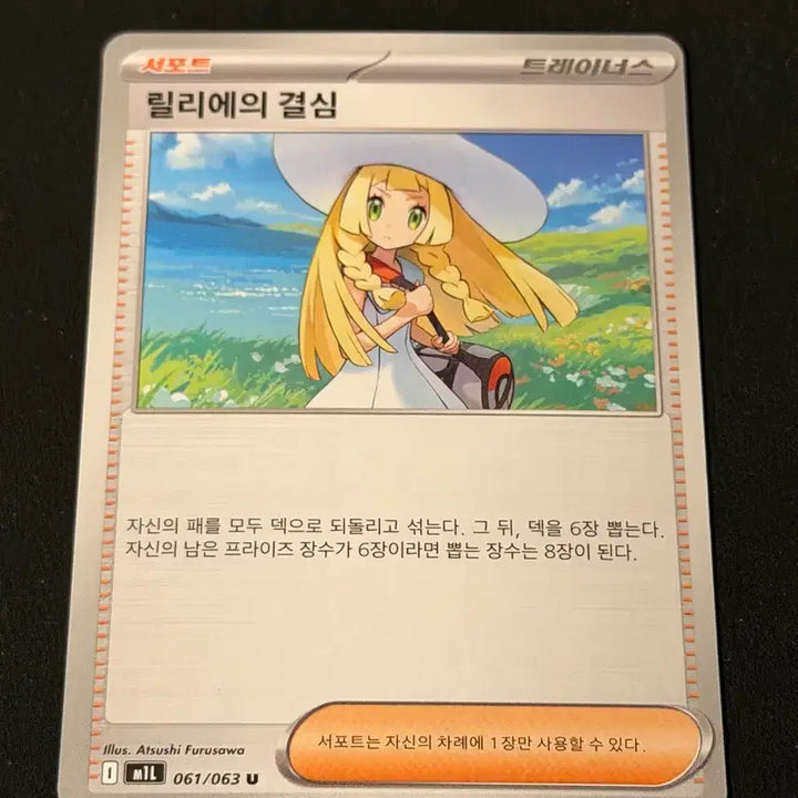 [BUNJANG] Pokemon Card Lillie&