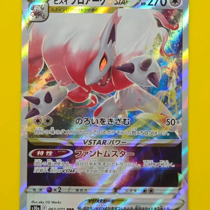 [BUNJANG] Hisuian Zoroark VSTAR RRR Japanese Edition Pokémon Card / 포켓몬카드 히스이 조로아크 VSTAR RRR 일판