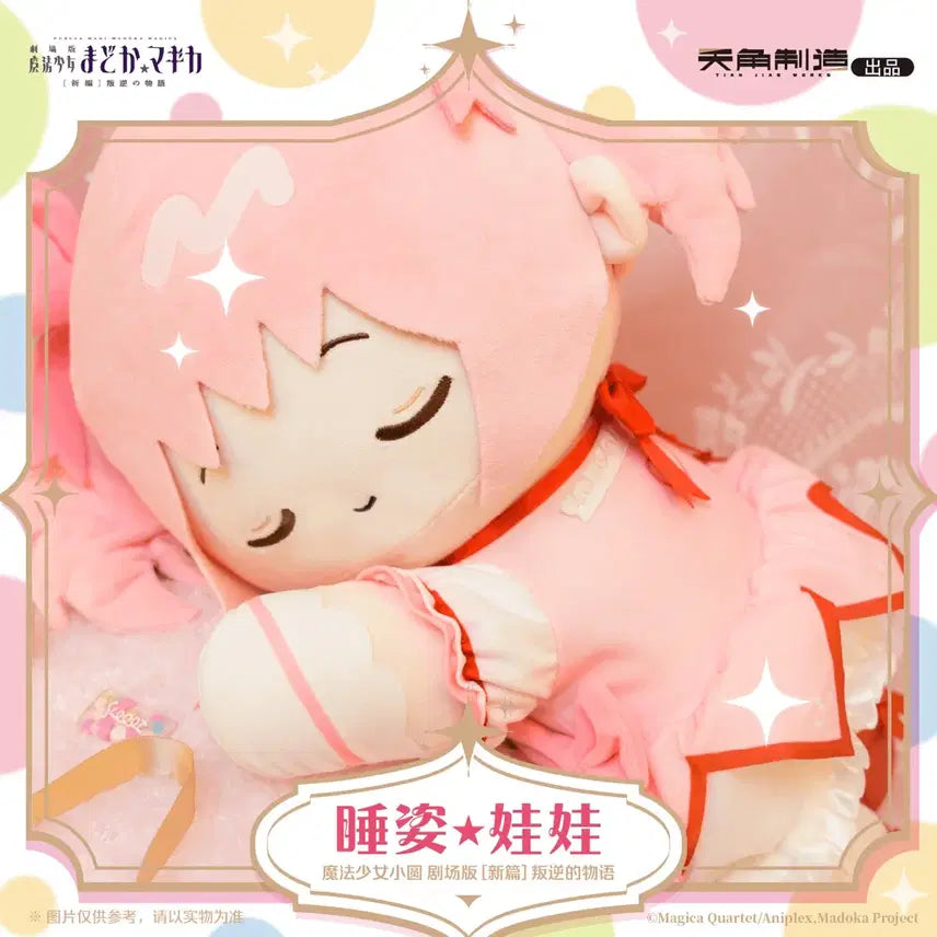 [BUNJANG] Puella Magi Madoka Magica Sleeping Plush 30cm (China Exclusive) / [중국한정.공굿.미개봉.즉시배송]마도카 마기카 마마마 잠자는 인형 30cm