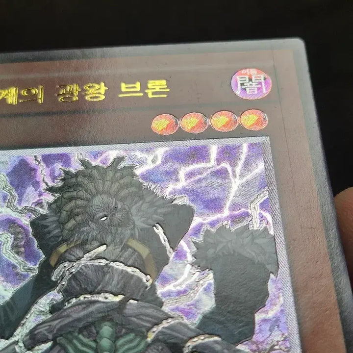 [BUNJANG] Yu-Gi-Oh! Dark World King Bron (Ultimate Rare) / 유희왕 암흑계의 광왕 브론 얼티