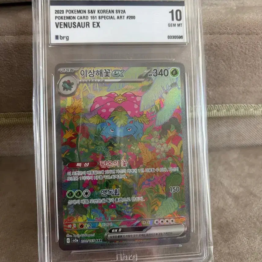 [BUNJANG] Pokemon Venusaur SAR (BRG 10 English) / 포켓몬 이상해꽃 SAR (BRG 10 영문)