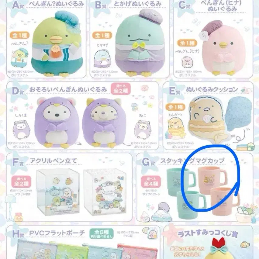 [BUNJANG] Sumikko Gurashi Lottery Part 8 G Prize Mug Cup / 스미코구라시 쿠지 part.8 G상 머그컵