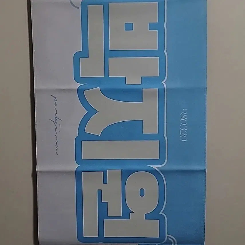 [BUNJANG] fromis_9 Park Ji-won 2022 Concert Slogan / 프로미스나인 2022년도 박지원 슬로건