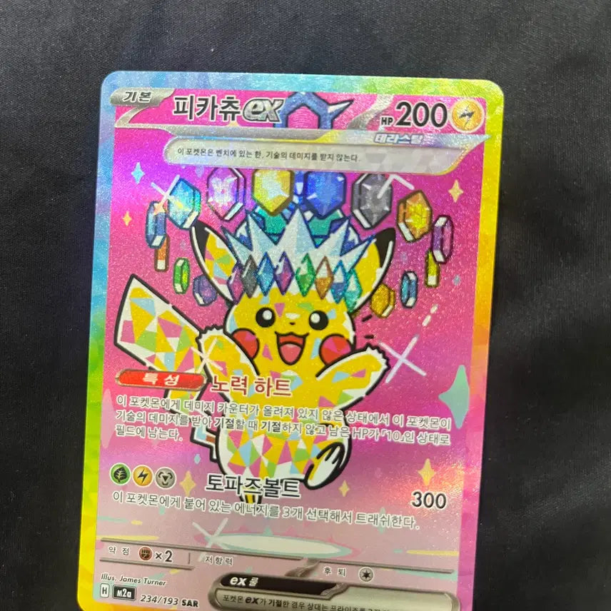 [BUNJANG] Pikachu SAR Pokemon Card (Fresh Pull) / 피카츄 sar 포켓몬카드 직뽑 등급용 최저가