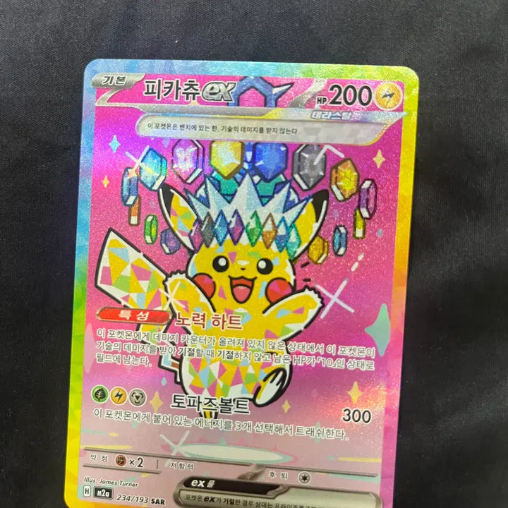 [BUNJANG] Pikachu SAR Pokemon Card (Fresh Pull) / 피카츄 sar 포켓몬카드 직뽑 등급용 최저가